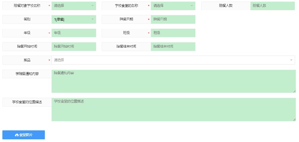 學校陪餐計劃