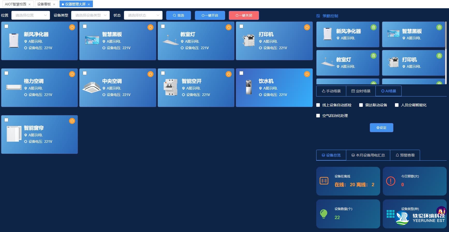 實驗室儀器預約管理系統(tǒng) 遠程控制